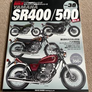 【送料込み】ハイパーバイク vol.38 ヤマハ SR400/500 No.2