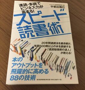 スピード読書術