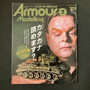 月刊アーマーモデリング Armour Modeling 2022/7 カタカナ読めます？　オリーブドラブ編