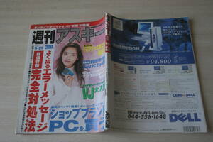 週刊アスキー 1999年9月29日号