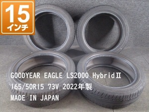 □ GOODYEAR グッドイヤー EAGLE LS2000 HybridⅡ 165/50R15 73V サマータイヤ4本セット 製造2022年 【 Y10-4 】