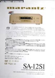 ★★★ marantz / マランツ　SA-12S1 ＜単品カタログ＞　2001年版