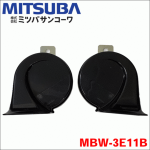 24Vアルファーホーン MBW-3E11B 480Hz/400Hz ミツバサンコーワ MITSUBA 中音域タイプ 保安基準適合品 送料無料