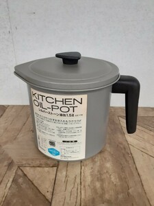 キッチン雑貨2】未使用 鉄・シルバーストーン加工 オイルポット 1.5L DZ-716　受皿付 キッチン用品 料理 油 ポット 揚げ物 調理器具　現状