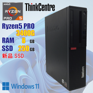 Lenovo ThinkCentre M75s / Ryzen5 PRO 3400G / 8GB / 新品 SSD 250GB / Windows11 / 中古 パソコン デスクトップ / 特価 / 快適 / 美品