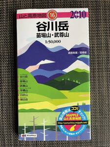 山と高原地図　谷川岳　2010年