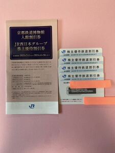 ★JR西日本 株主優待鉄道割引券 4枚 施設割引券冊子★2024年6月30日まで