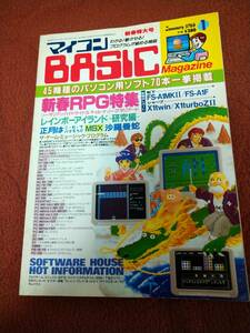 「マイコンBASICマガジン1988年1月号」電波新聞社　ベーマガ