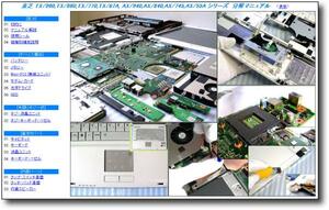 【分解修理マニュアル】 dynabook AX/940 AX/840 AX/745 AX/65★