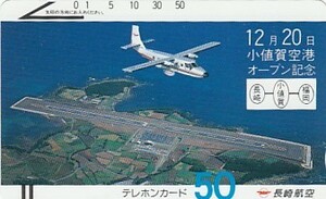 ●長崎航空　小値賀空港110-3044テレカ