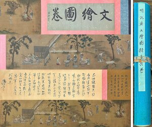 【安】中国明時代画家「仇英書」絹本「文絵図長巻」巻き物 中国画 墨寶妙品 中国書道 古美味 古美術 397