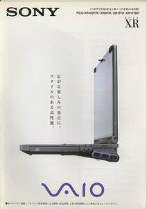★SONY★VAIO XR ノートブックコンピューター(2000-10) カタログ★美品★