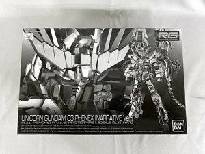 【1円～】【未開封】RG 1/144 ユニコーンガンダム3号機 フェネクス（ナラティブVer.）