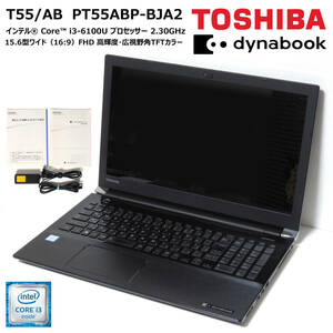 ■千葉直接引取大歓迎■レザー調シート貼付 ジャンク品 BIOS液晶OK TOSHIBA dynabook T55/AB PT55ABP-BJA2 intel Core i3-6100U 2.30GHz■