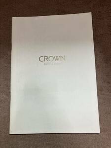 トヨタクラウン カタログ　CROWN ROYALシリーズ