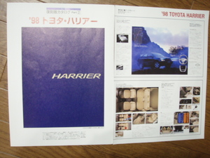 復刻版カタログ　1998年　トヨタ　ハリアー