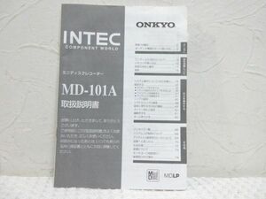 ONKYO オンキョー ミニディスクレコーダー MD-101A 取扱説明書【M0358】(P)