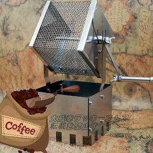 店長特選 コーヒーロースター 焙煎機 手動回転 コーヒー 小型 豆のベーキングメーカー ステンレス鋼製コーヒーロースター F527