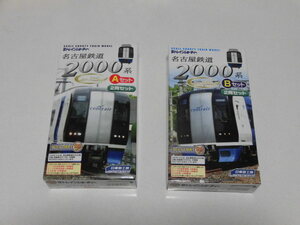 Ｂトレイン　名古屋鉄道2000系　Ａ＋Ｂセット　2箱