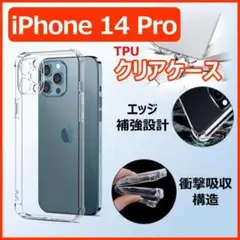 iPhone14 Pro クリア ケース カバー バンパー 保護 シリコン