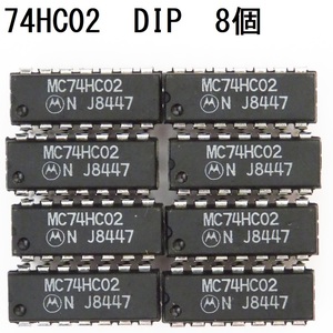 電子部品 ロジックIC 74HC02 DIP モトローラ MOTOROLA 4回路 2入力NORゲート Quad 2-Input NOR Gate 未使用 8個 デジタル 論理回路