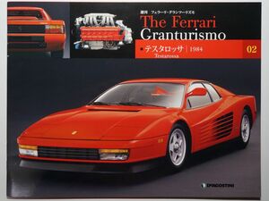 週刊フェラーリ The Ferrari Granturismo 02 Testarossa 1984/Spider/テスタロッサ/特徴解説/メカニズム/テクノロジー/テクニカルデータ