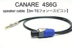 CANARE 4S6G 【スピーカーケーブル　3m TSフォン-スピコン 】 送料無料　カナレ　アンプ　ギター　ベース　スピコン