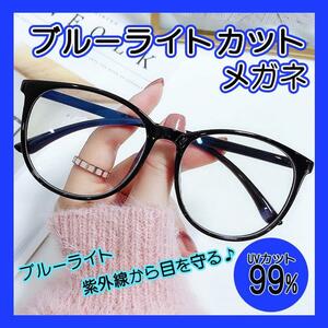 ブルーライトカット眼鏡 伊達眼鏡 UVカット ゲーム PC 黒縁 紫外線カット