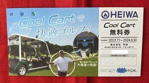 【BF】平和　HEIWA　PGM　株主優待　Cool Cart　無料券　1枚　ゴルフ　クールカート　有効期限：2024/6/30　速達対応可能