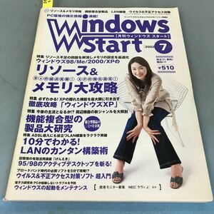 A64-040 Windows Start[月刊ウィンドウズスタート][2002]07 NO.85 リソース&メモリ攻略/LANの構築術/表紙に日焼け有り 毎日コミュケーショ