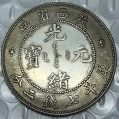 外国銀貨　光緒元寶 陝西省造 竜　庫平七錢二分 貿易銀 大型銀貨 g246