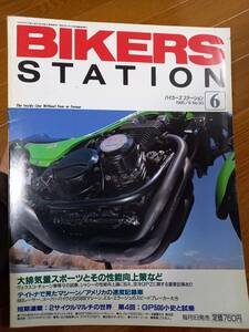 バイカーズステーション_093 思い出の国産車Z750FX GSX-R750 GSX1000S CB1000SF TRX850 GPZ1100 GPZ750 RZ500R RG400Γ NS400R