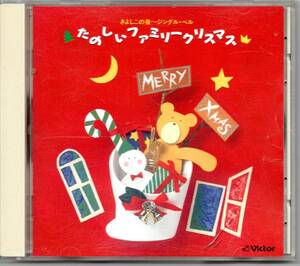 CD　たのしいファミリークリスマス　チェリッシュ、ボニージャックス、クレイダーマン他　カラオケ５曲入り　送料185円　即決