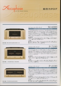 Accuphase 2009年12月総合カタログ アキュフェーズ 管1438