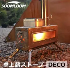 Soomloom 薪ストーブ DECO 小型テーブル暖炉 ステンレス鋼折りたたみ
