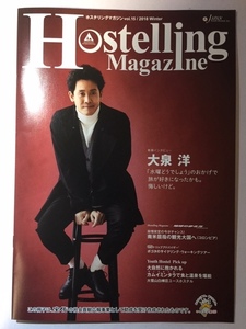 「大泉　洋」さん表紙　Hostelling Magazine　　非売品