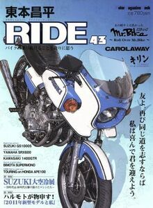 東本昌平　ＲＩＤＥ(４３) Ｍｏｔｏｒ　Ｍａｇａｚｉｎｅ　Ｍｏｏｋ／東本昌平(著者)