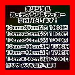 オリジナルカッティングステッカー製作します チーム 店舗 屋号 会社名 営業車