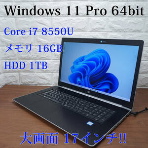 大画面 17型 HP ProBook 470 G5《第8世代 Core i7 8550U 1.80GHz / 16GB / HDD 1TB / Windows11 / Office 》ノート PC パソコン 17733