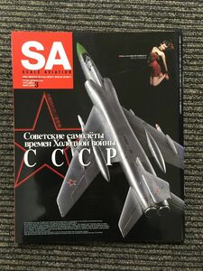 SCALE AVIATION ( スケールアヴィエーション ) 2010年3月号 / 冷戦時代のソ連軍機