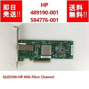 【即納/送料無料】 HP 489190-001/584776-001 QLE2560-HP 8Gb Fibre Channel【中古パーツ/現状品】 (SV-H-236)