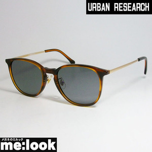 URBAN RESEARCH アーバンリサーチ サングラス URS2013-3-51 度付可 ブラウンデミ