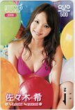 クオカード 佐々木希 週刊ヤングジャンプ 2008 クオカード500 S0095-0040