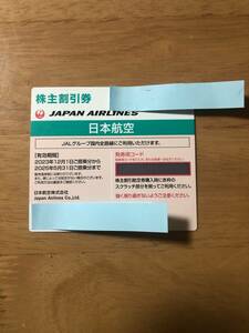 ■ JAL 日本航空 ■ 株主優待券　2025年5月31日まで ■ 1枚 未使用 