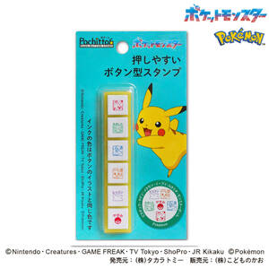 ポケモン スタンプ ポチっとシックス 2875-002 ポケットモンスター