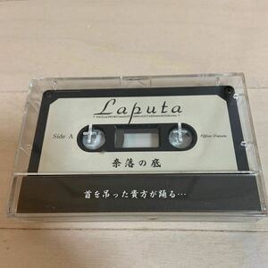 Laputa（ラピュータ）『奈落の底』中古デモテープ 限定