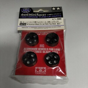 タミヤ ミニ四駆 特別販売商品 HG ローハイトタイヤ用アルミホイール ブラック HG ALUMINUM WHEELS FOR LOW PROFILE TIRES TAMIYA 94733