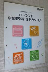 ☆即決☆中古☆ロ－ランド学校用楽器・機器カタログ☆2002年☆☆Roland☆