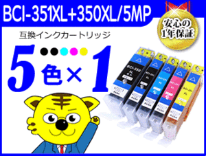 ●《5色×1セット》ICチップ付互換インク iP8730/iX6830/MG7530F/MG7530/MG6730/MG5630用