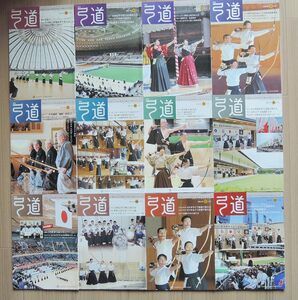 月刊 弓道 2014年1月　～　2014年12月 